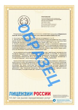 Образец сертификата РПО (Регистр проверенных организаций) Страница 2 Белогорск Сертификат РПО